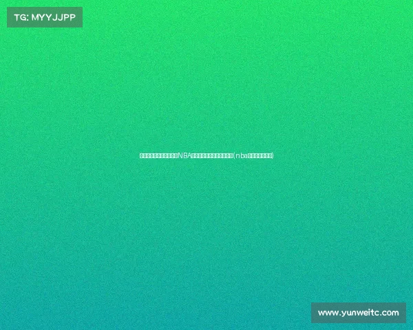 连续未见中国球员入选，NBA为何对中国篮球热情减退？(nba为啥没有中国人)